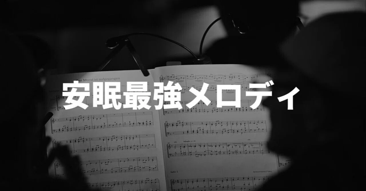 2026年最新ヒーリングJpop速報！Ojo Close『Lullaby』と安眠トレンドの全貌