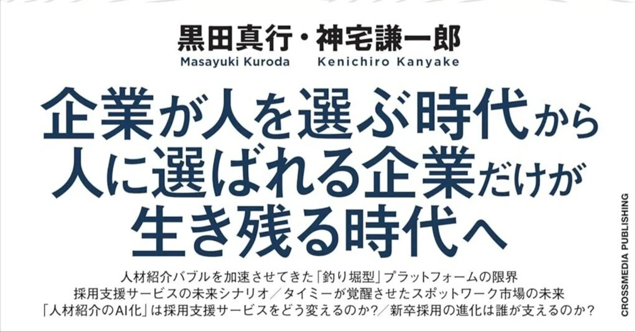 2025年43冊目「2040年の人材ビジネス大予測」｜中尾マネジメント研究所