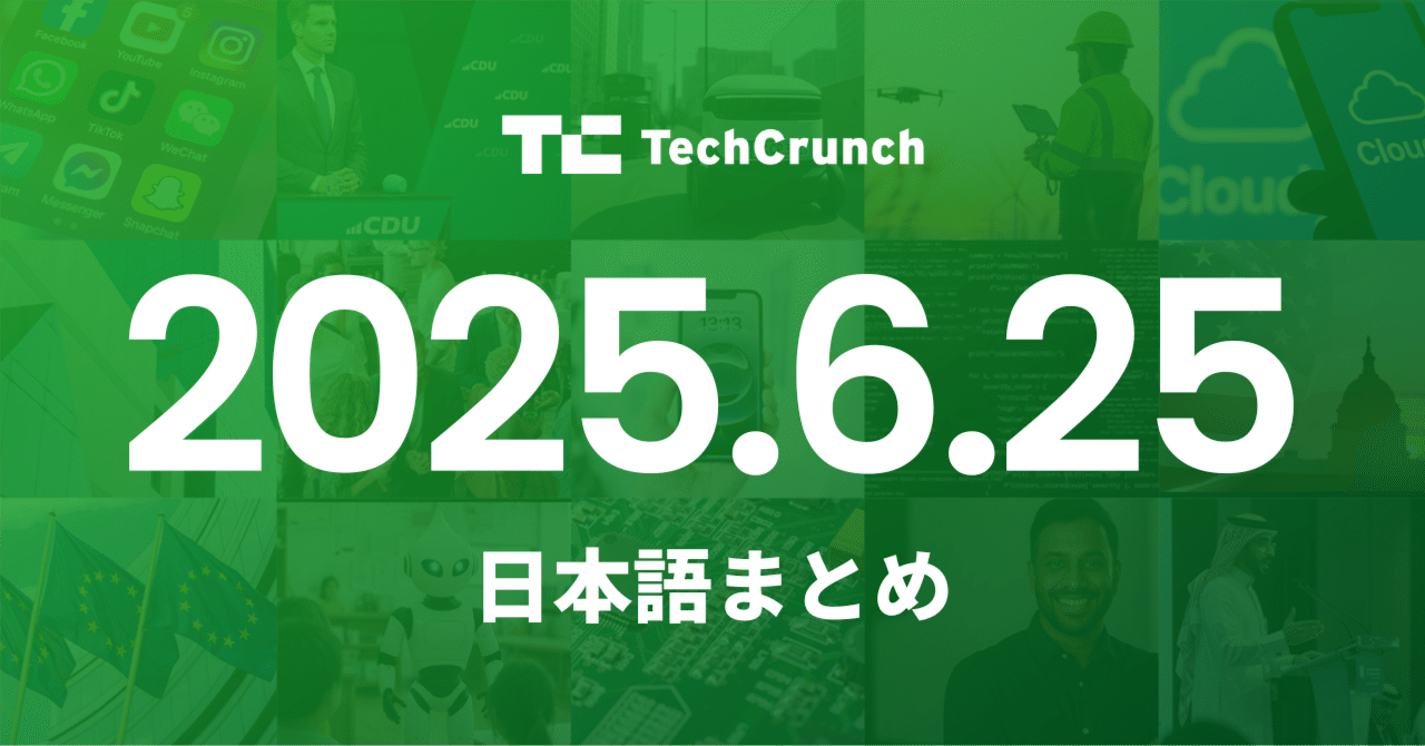 AIニュース | テッククランチ 日本語まとめ by Newshound AI (生成AI / 資金調達 /  スタートアップ)｜業界・競合ニュース要約を毎朝5分で | Newshound AI