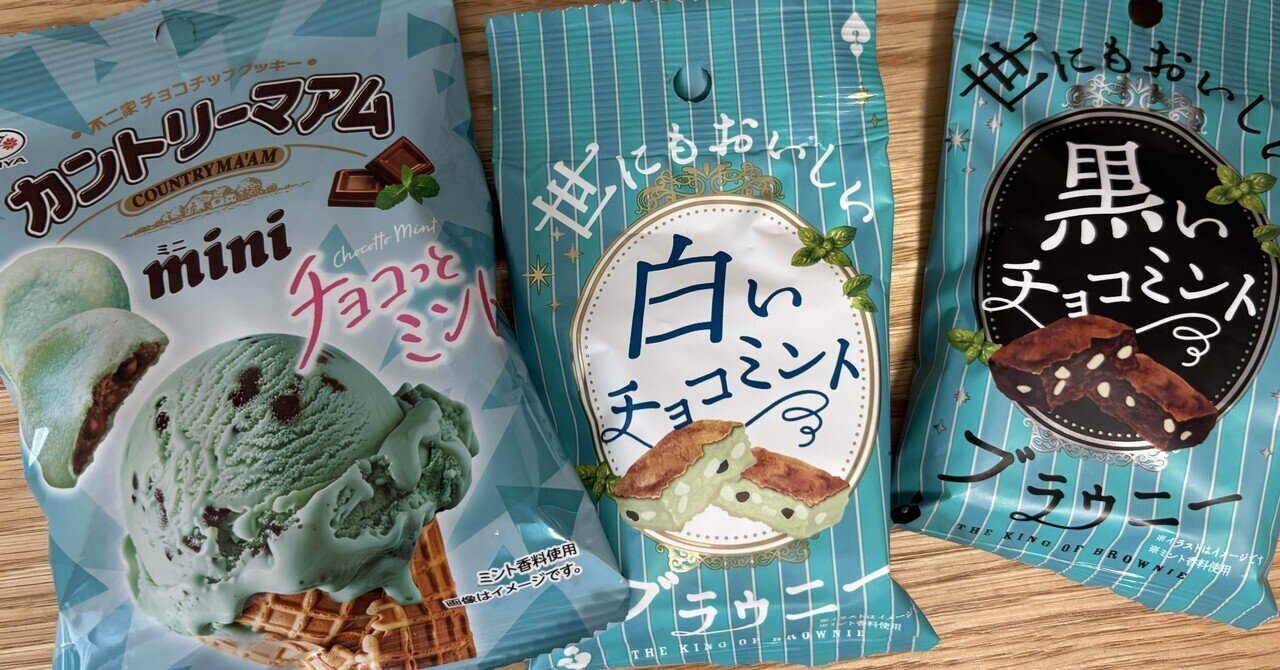 格安 Loveスイーツ】#60チョコミントはスースー感と食べ方が命 青年漫画