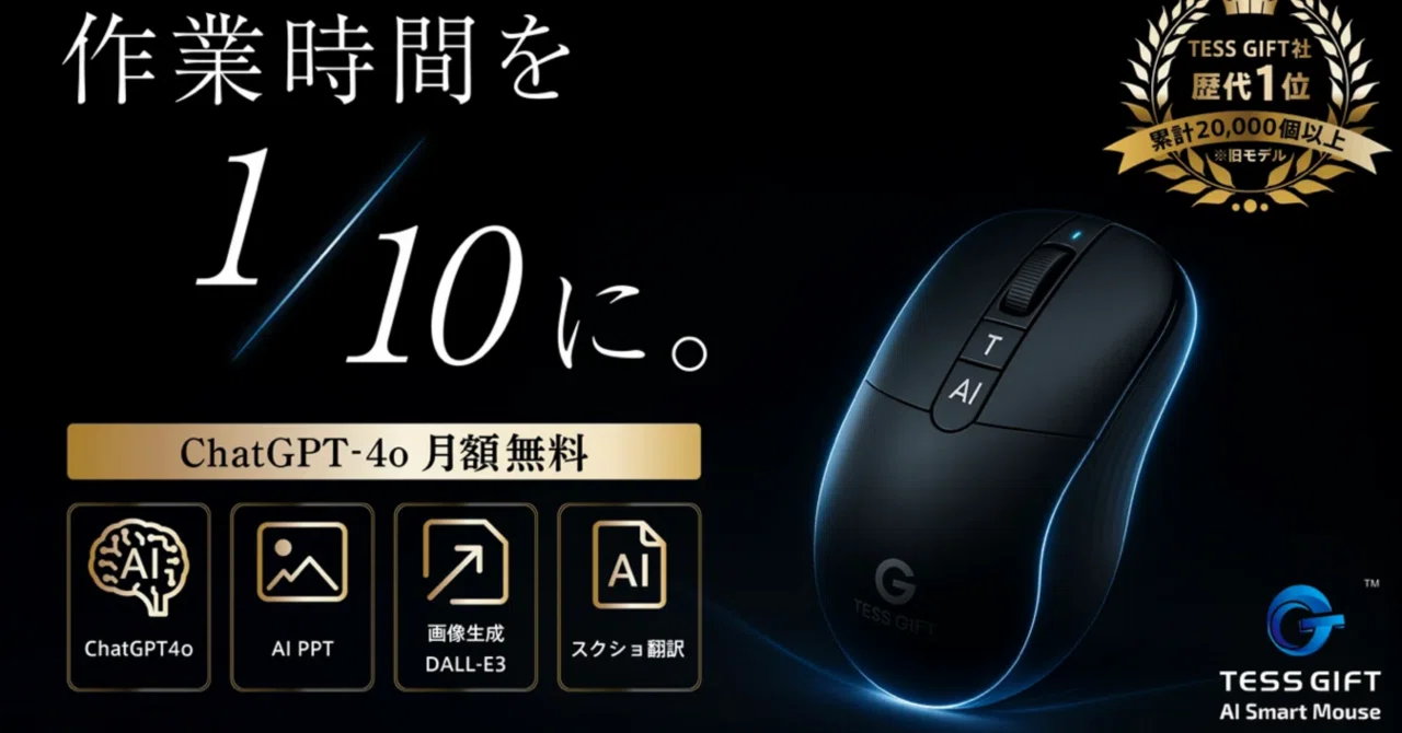 ︎ 最新ガジェット『AIスマートマウス』をMakuakeでを購入してみた