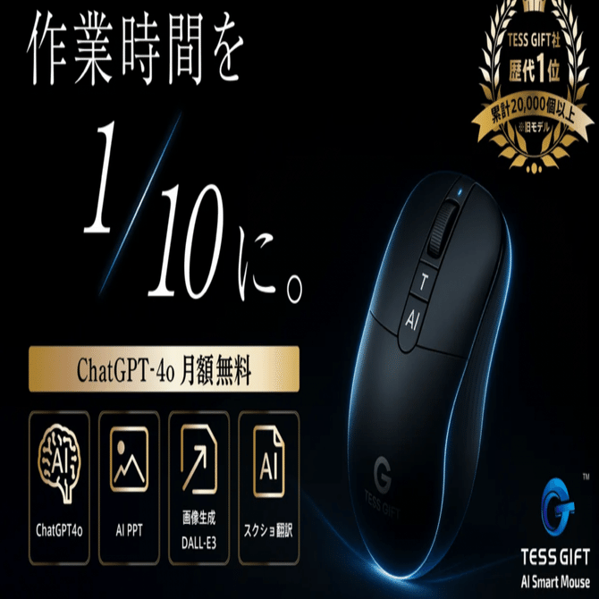 AIスマートマウス ︎ 最新ガジェット『AIスマートマウス』をMakuakeでを購入してみた