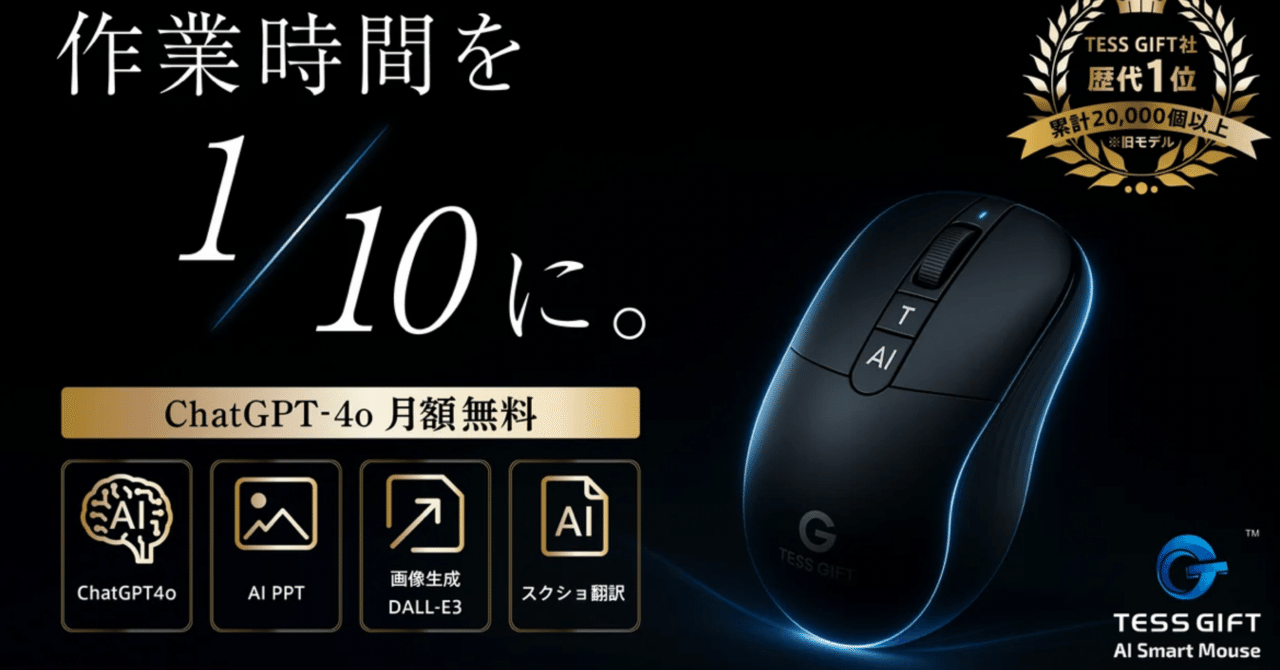 ︎ 最新ガジェット『AIスマートマウス』をMakuakeでを購入してみた