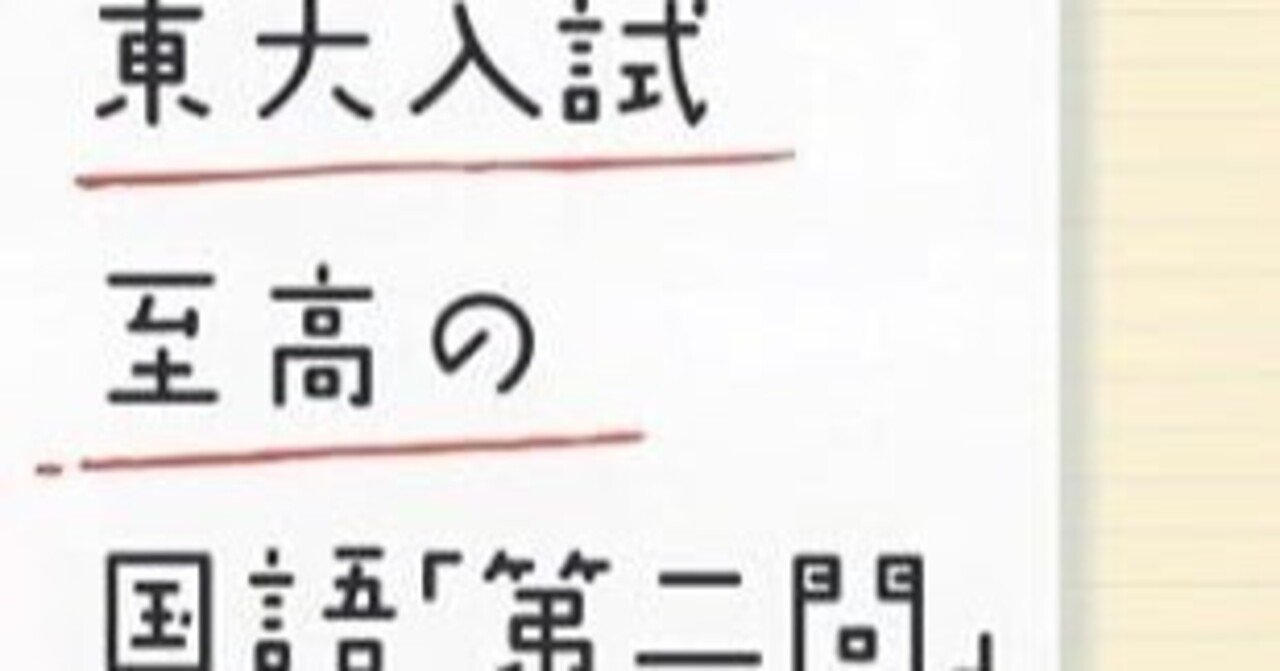 「東大に入る」ということ「東大を出る」ということ 東大に入る」ということ「東大を出る」ということ | 中島 敏