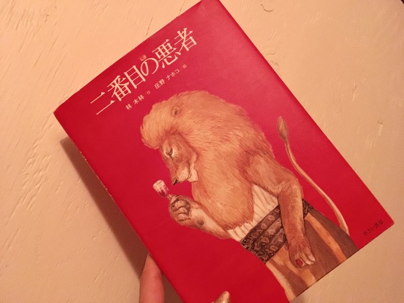 他人の悪口に いいね を押す人間にはなりたくない 灯諸こしき Note