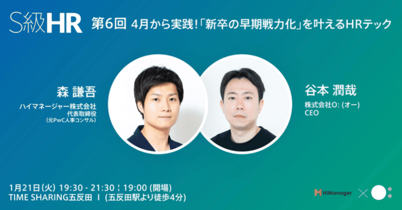 S級HR登壇_200121