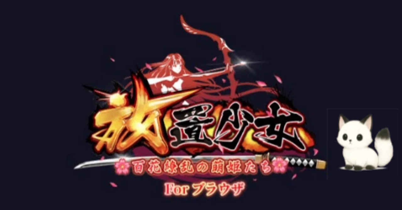 放置少女 定期入手可能副将リスト｜まみ夜@放置少女