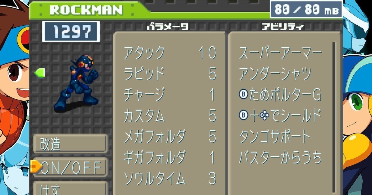 B14】ロックマンエグゼ5 改造カード ゴスペル ロックマンエグゼ5 改造