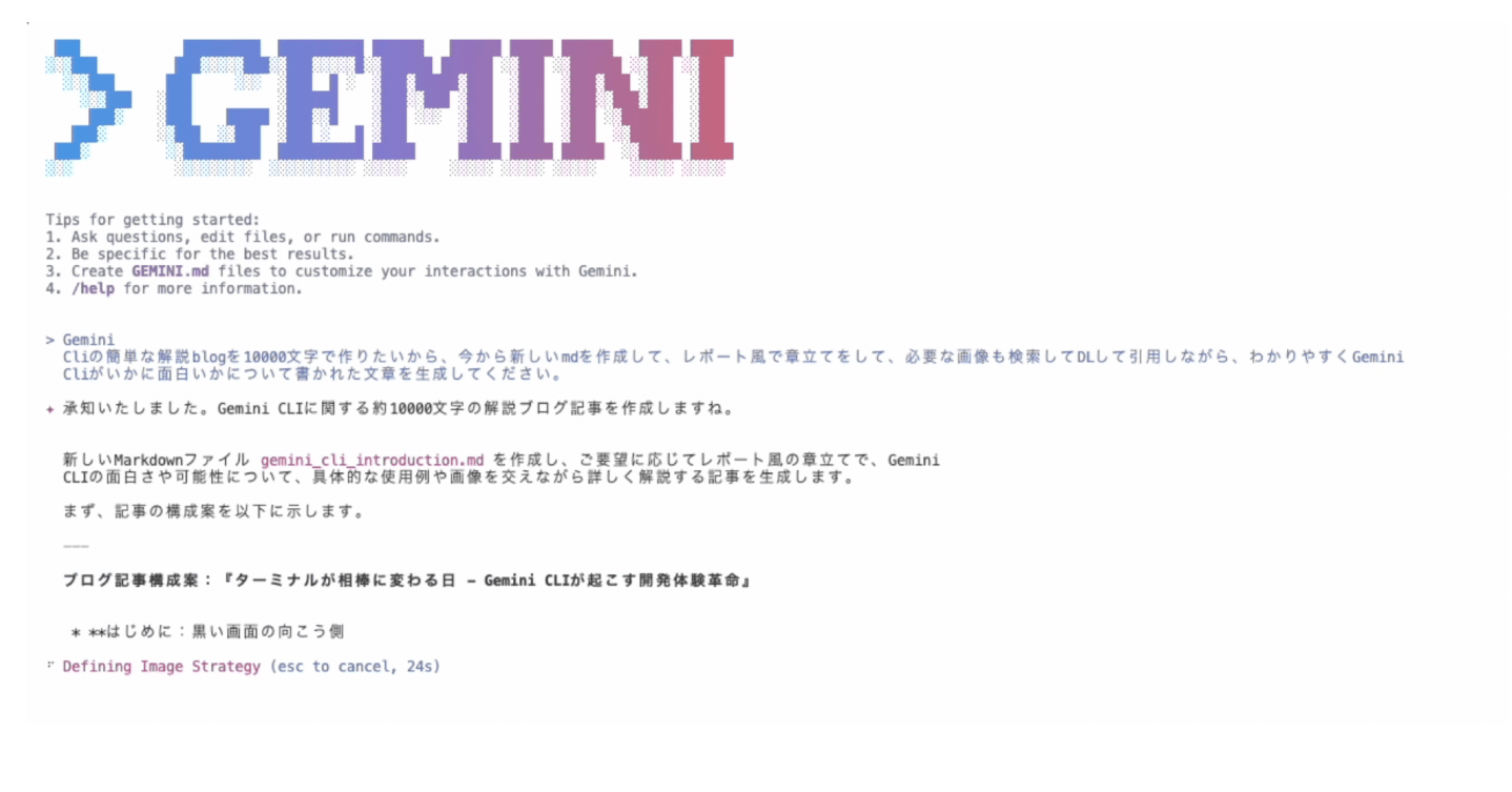 Gemini CLIによるGemini CLIの簡単な解説を書かせるテスト｜Nobu.HANAMITSU