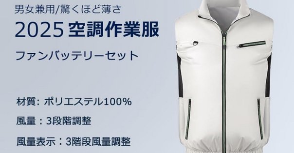空調作業服 ワークマン バートル バッテリー カインズ コーナン コメリ 山新 空調作業服 ワークマン バートル バッテリー カインズ コーナン