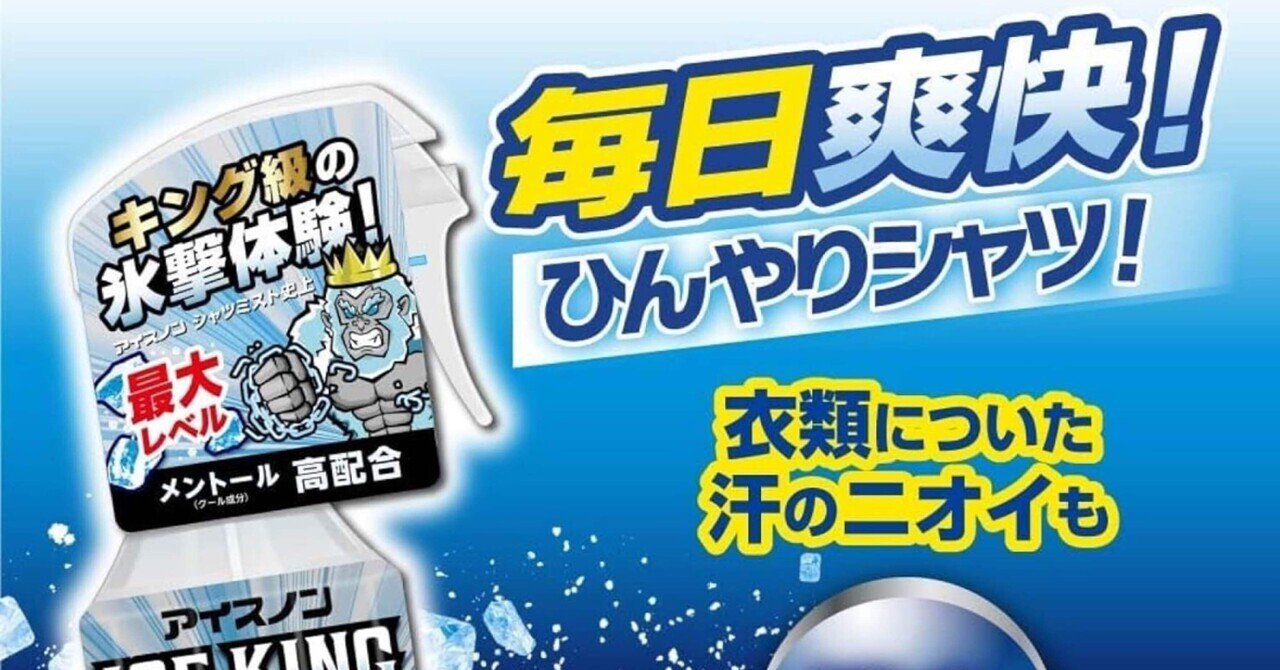 ひんやりシャツシャワー シャツ ミスト アイスキング クールミスト 冷