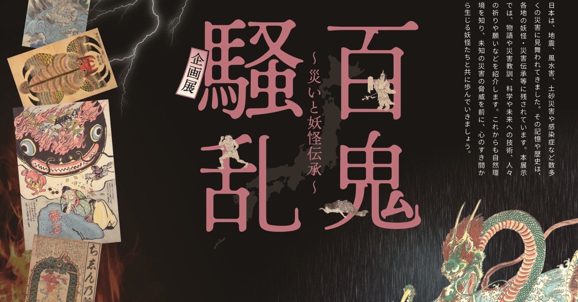 しぜんのかがくep.80(7/18) ep.81(7/25) 神と妖怪の防災学〜兵庫県立人