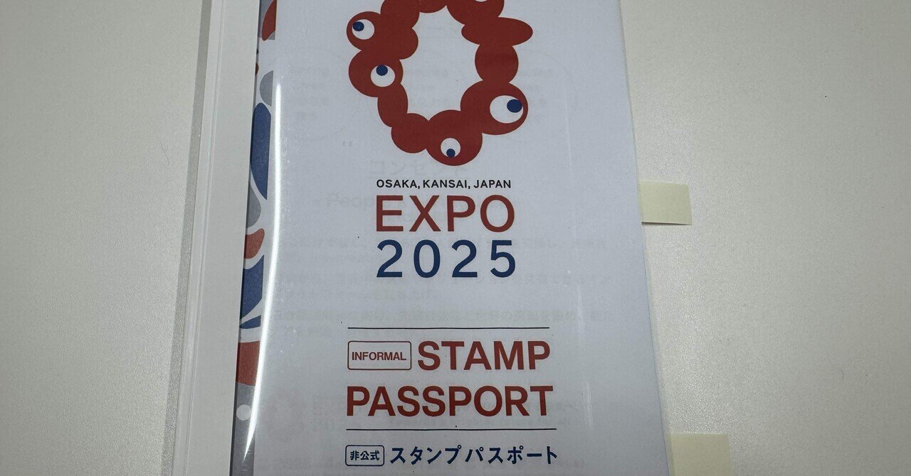 万博スタンプ全制覇への道3｜国鉄資料館