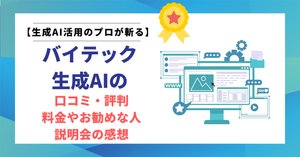 生成AIの学校「飛翔」ってどう？口コミ・評判を徹底調査！実際の受講者
