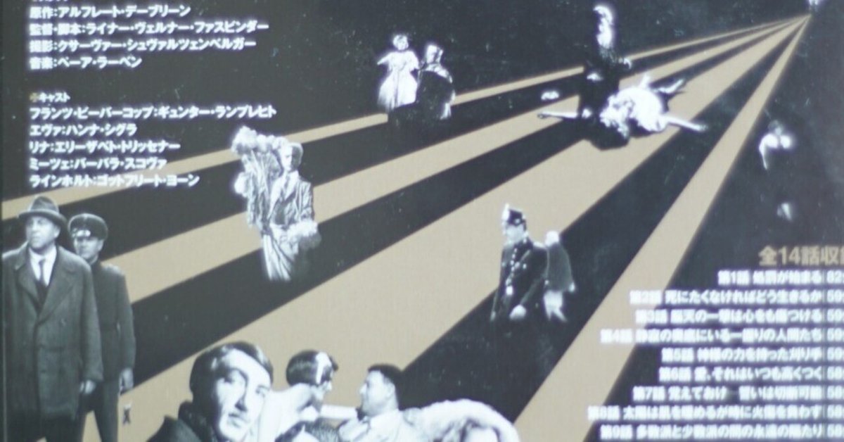 Amazon.co.jp: ベルリン・アレクサンダー広場 DVD-BOX