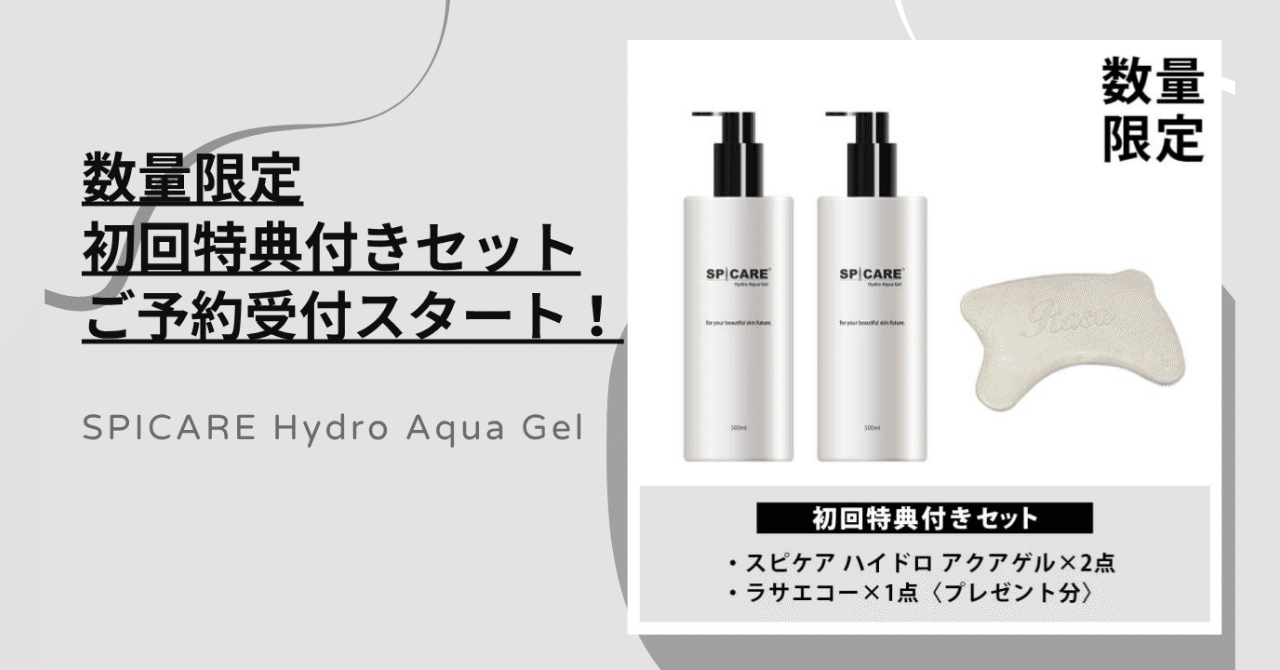 ◍SPICARE初の”多機能ジェル”「SPICARE Hydro Aqua Gel（スピケア