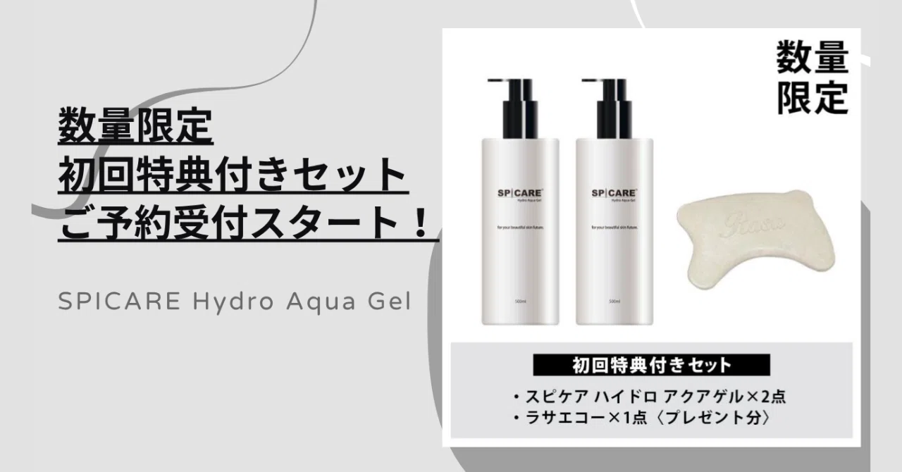 ◍SPICARE初の”多機能ジェル”「SPICARE Hydro Aqua Gel（スピケア 