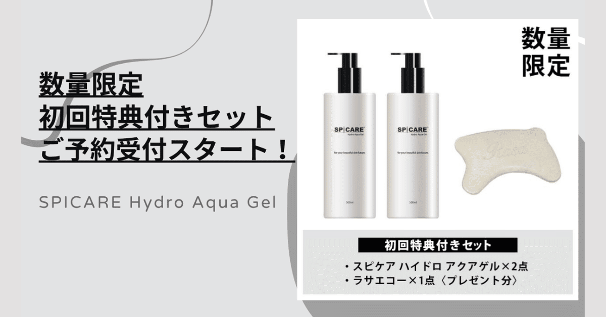 SPCARE Hydra Aqua Gel 500ml　2本セット SPICARE Hydro Aqua Gel スピケア ハイドロ アクア ゲル 500ml