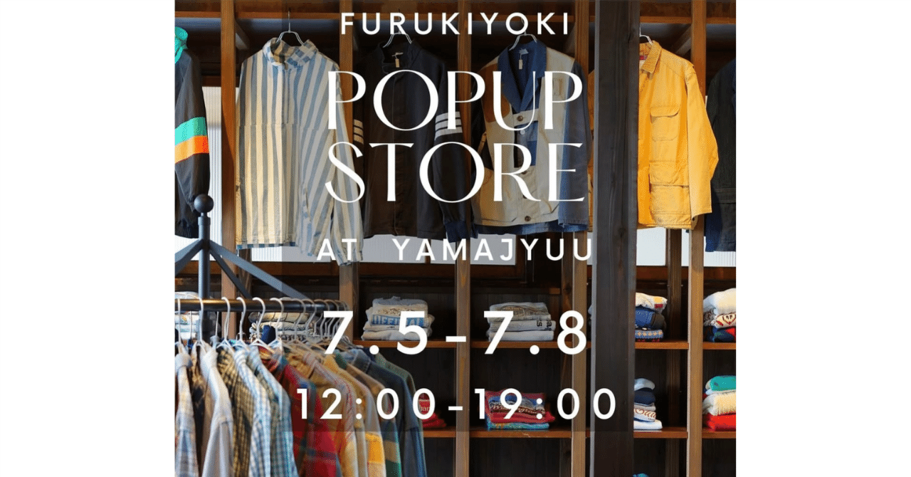 7/5(土)〜8(火)「FURUKIYOKI POP UP STORE」が開催されます
