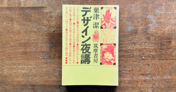 欲望のオブジェ」要約 1章: 進歩のイメージ｜深津 貴之 (fladdict)