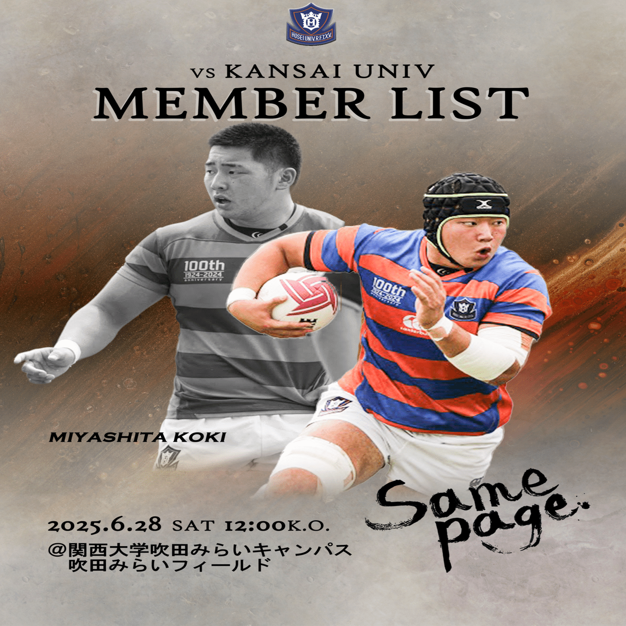 メンバー発表/関西大学戦】｜法政大学ラグビー部_05