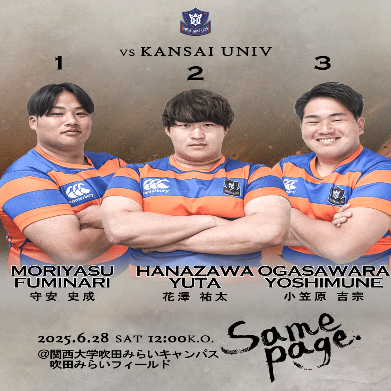 メンバー発表/関西大学戦】｜法政大学ラグビー部_05