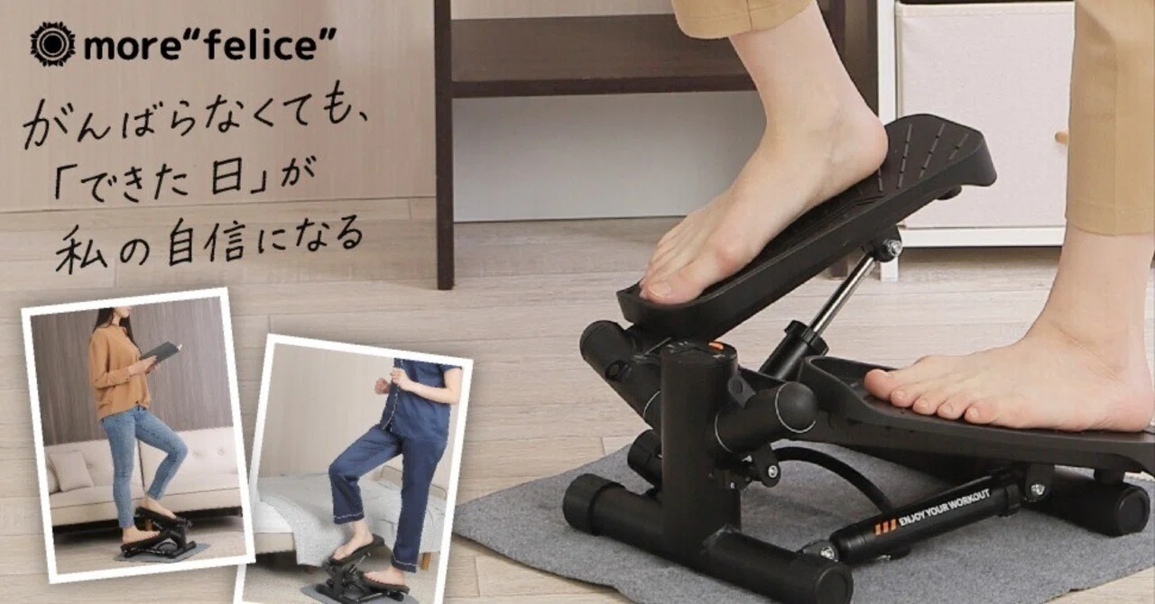 more “felice”立ちステッパー｜ご購入前・ご使用中のよくある質問Q&A 