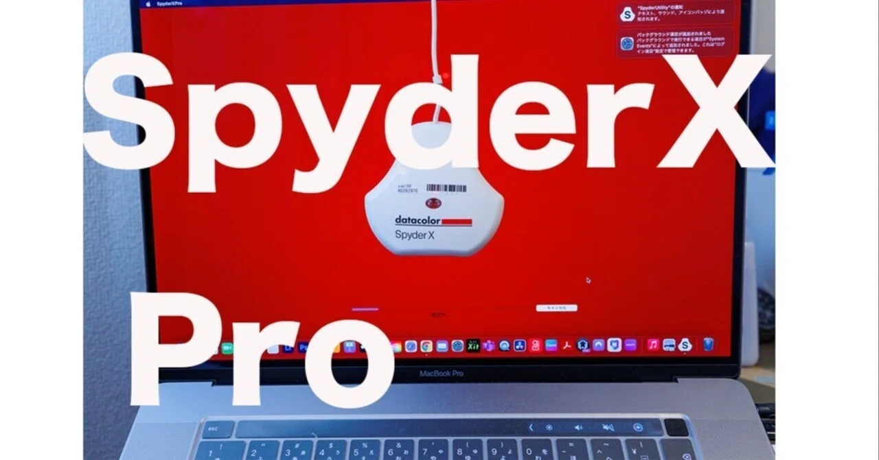 写真編集の必需品！Datacolor SpyderX Proで簡単モニターキャリブレー