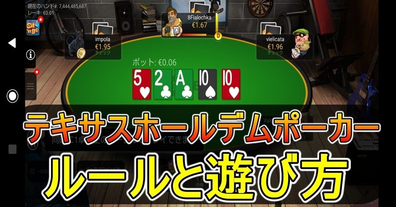 テキサスホールデムポーカーのルールを分かりやすく簡単に解説 Kabocha Note
