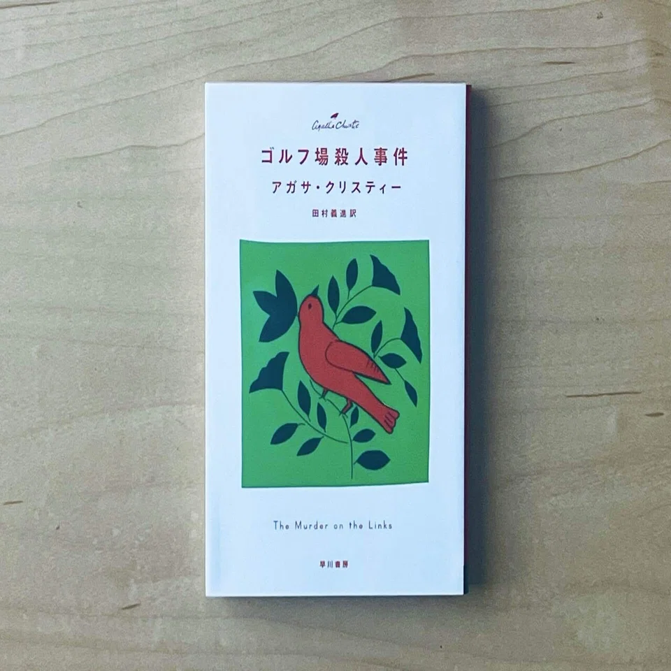 初版】 アガサ・クリスティー 29冊まとめ売り アガサ・クリスティ 