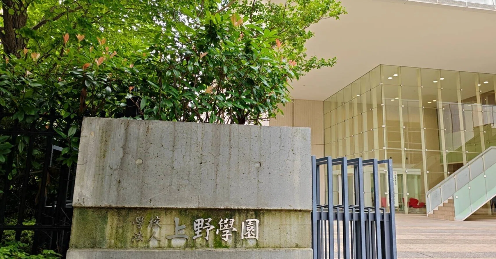上野学園中学校（学習塾・教育関係者対象 学校説明会）｜根本