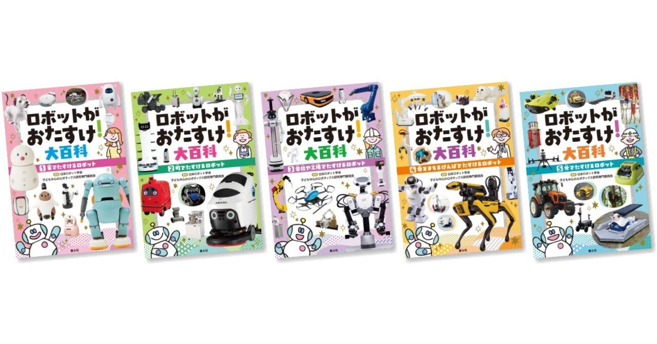 万博でも出会える！ 私たちとロボットの未来が見える新シリーズ