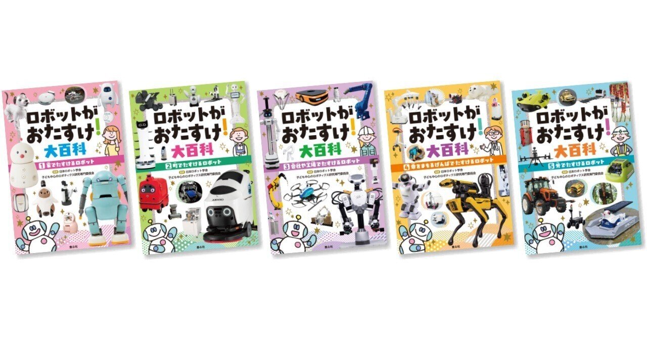 万博でも出会える！ 私たちとロボットの未来が見える新シリーズ