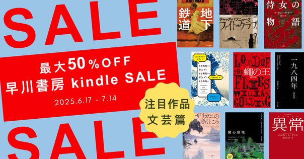 国立国会図書館デジタルコレクションで読める怪奇幻想文学（2025