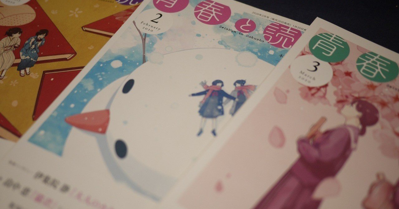 青春と読書 Keigo Note