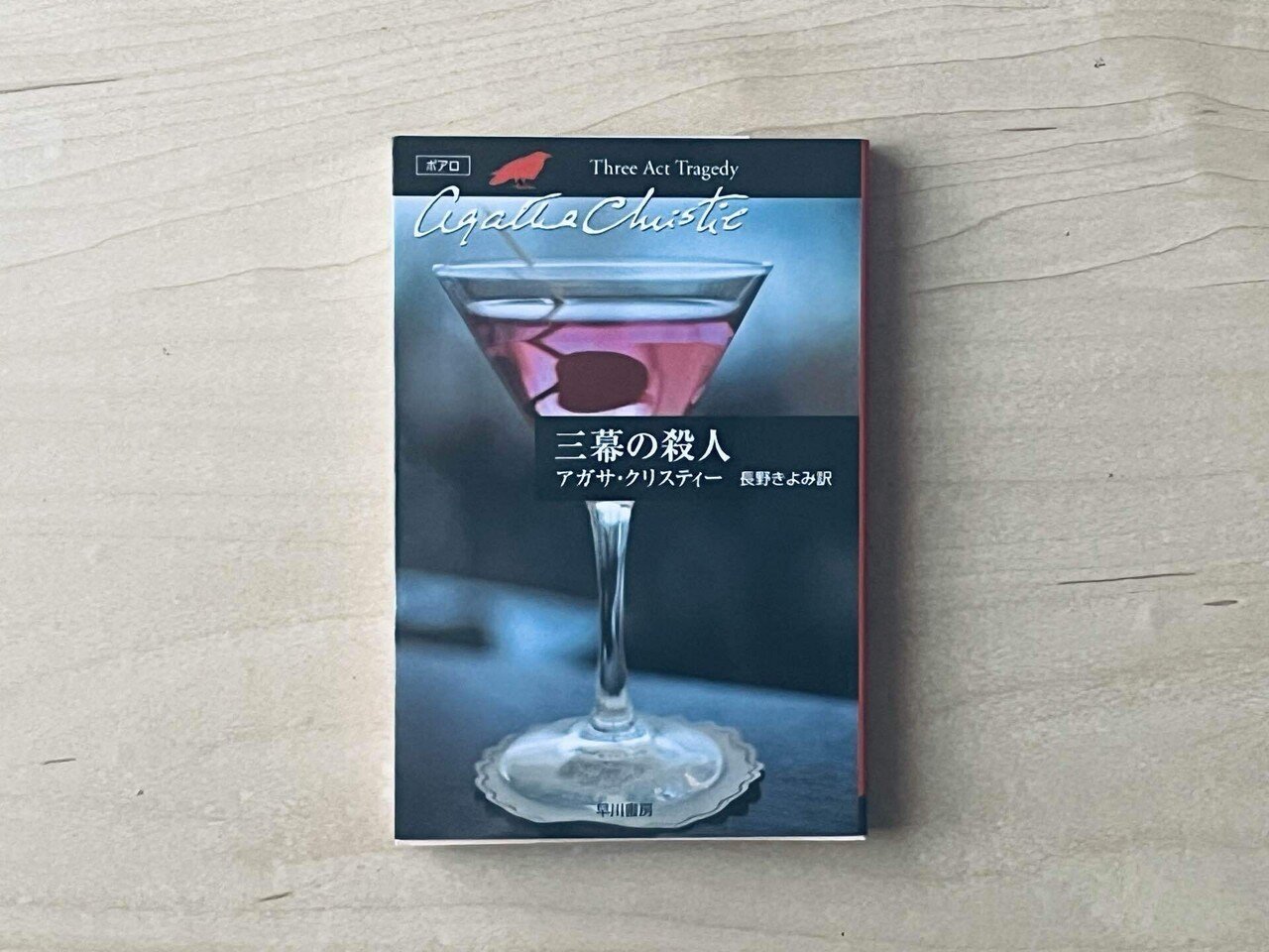 2年半で31冊。月イチでアガサ・クリスティ作品を読んできたので