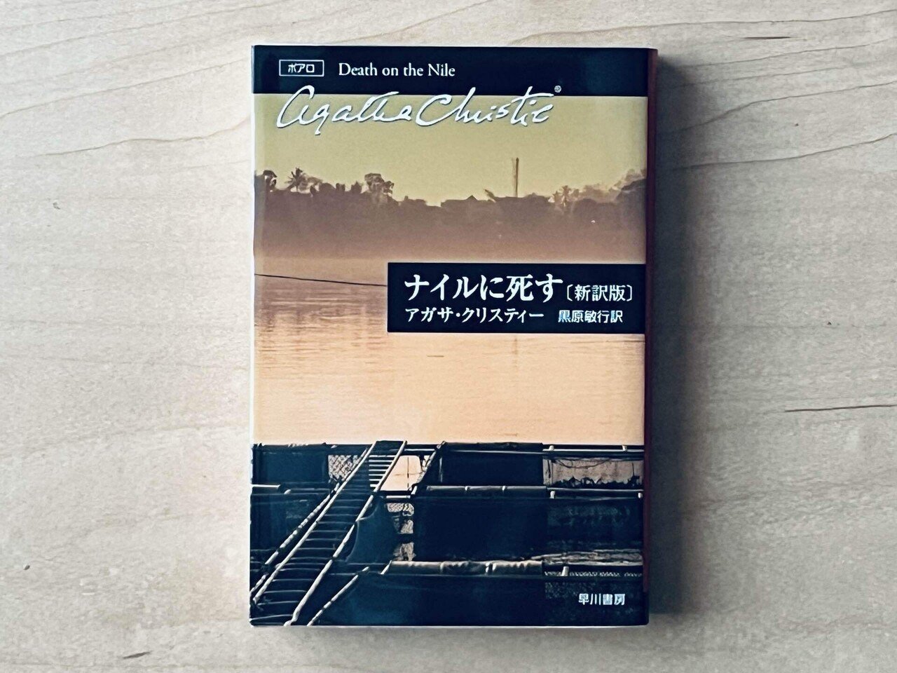 初版あり アガサ・クリスティー まとめ売り 51冊セット 死者のあやまち他 2年半で31冊。月イチでアガサ・クリスティ作品を読んできたので