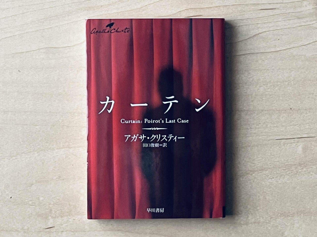 2年半で31冊。月イチでアガサ・クリスティ作品を読んできたので