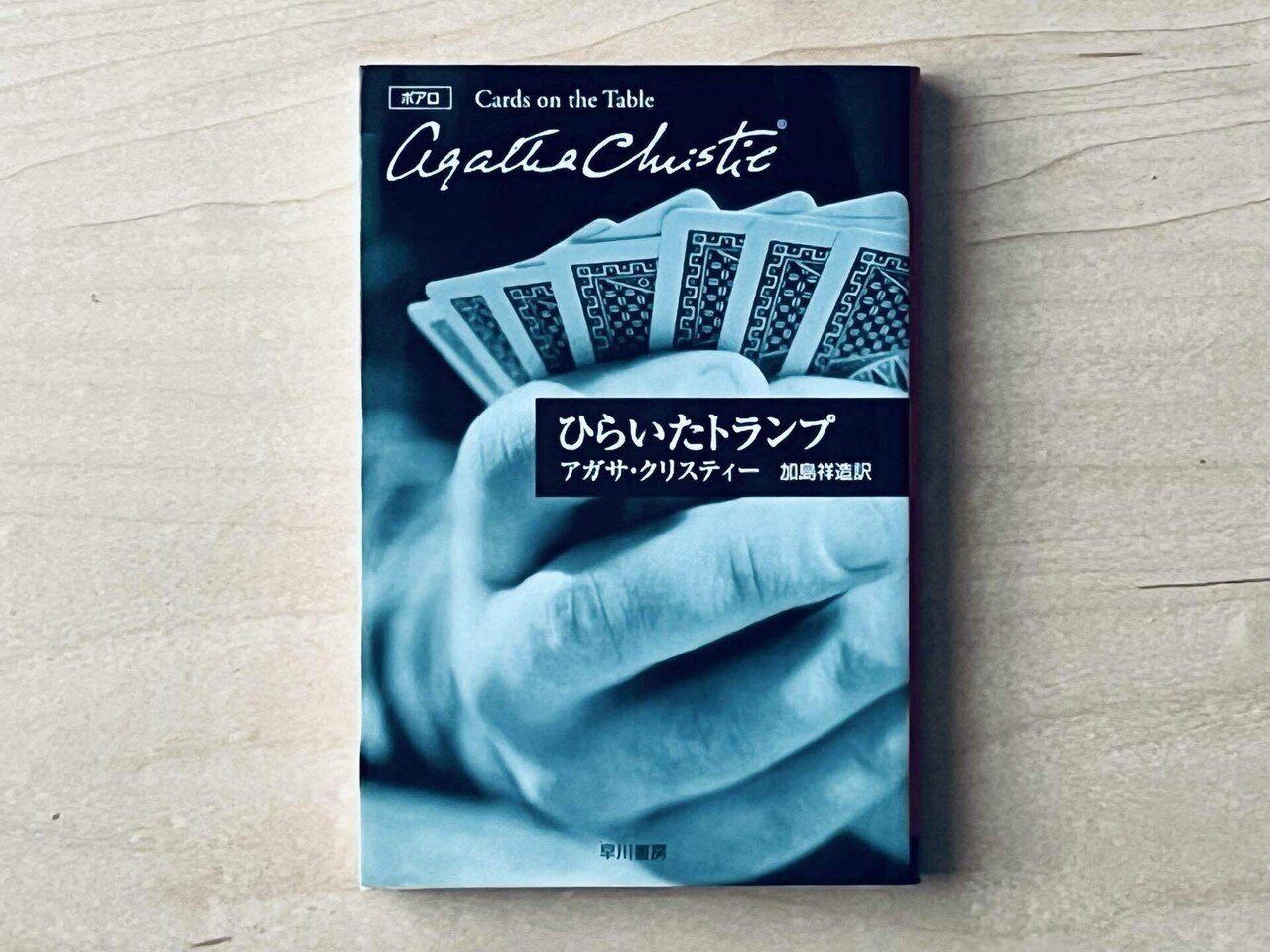 【初版】 アガサ・クリスティー 29冊まとめ売り 初版】 アガサ・クリスティー 29冊まとめ売り