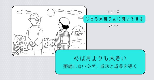 中村天風『心に成功の炎を』：逆境の時代に燃え続ける信念の力