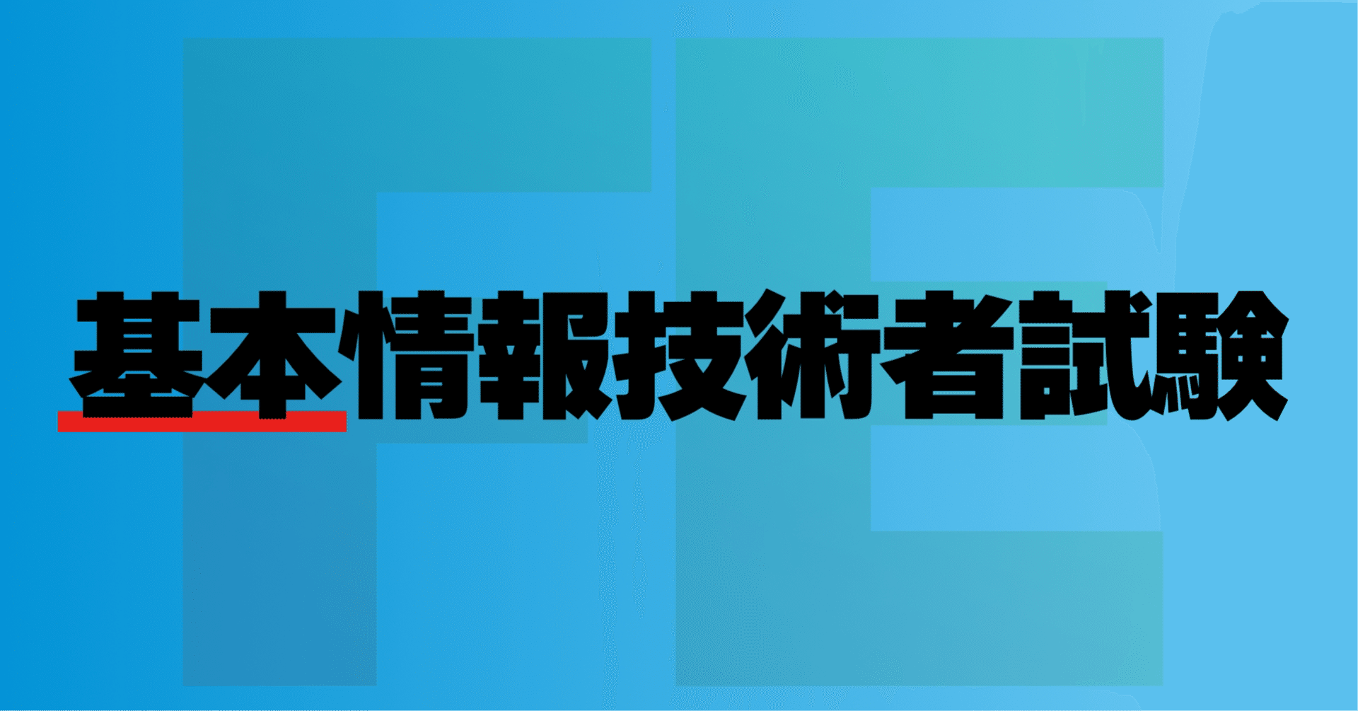 基本情報技術者試験の科目Bで合格点！アルゴリズムを解く3つのコツ｜shuri