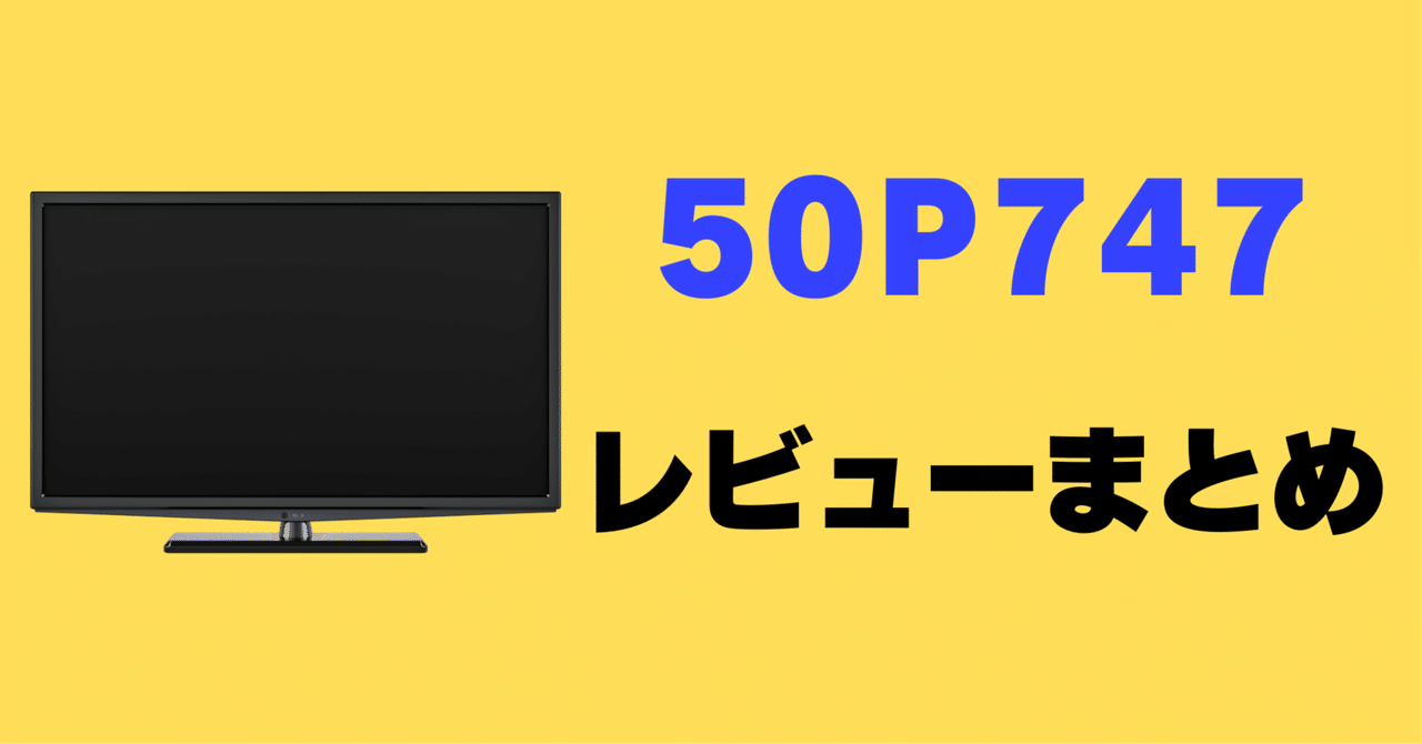 2023年製！ TCL 50V型 4K 液晶テレビ スマートテレビ 50P747 Amazon | 【Amazon.co.jp 限定】TCL 50V型 4K 広色域 Google TV