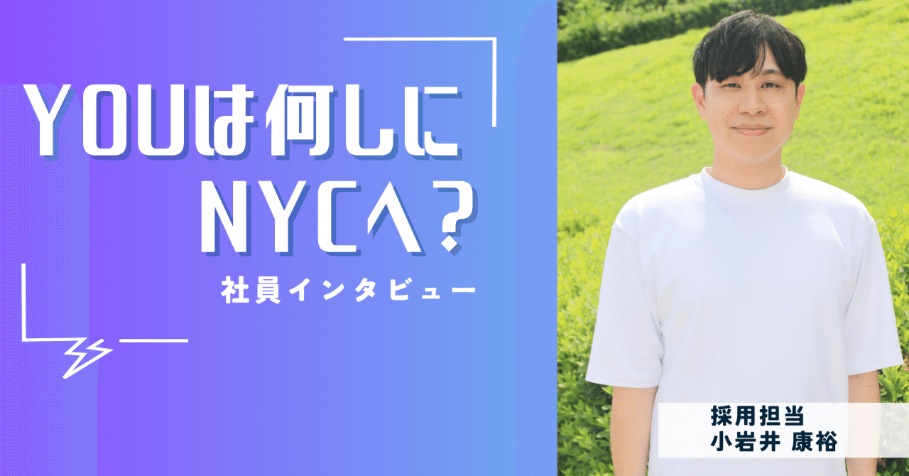 採用未経験から1年でマネージャーに。