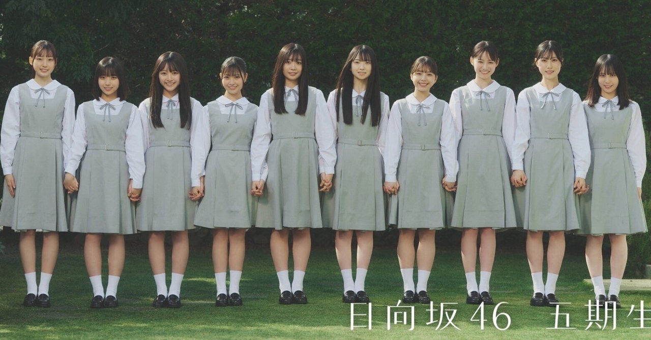 日向坂46五期生　生写真バラ 日向坂46、新メンバー“五期生”10人が「B.L.T.6月号」初の表紙に