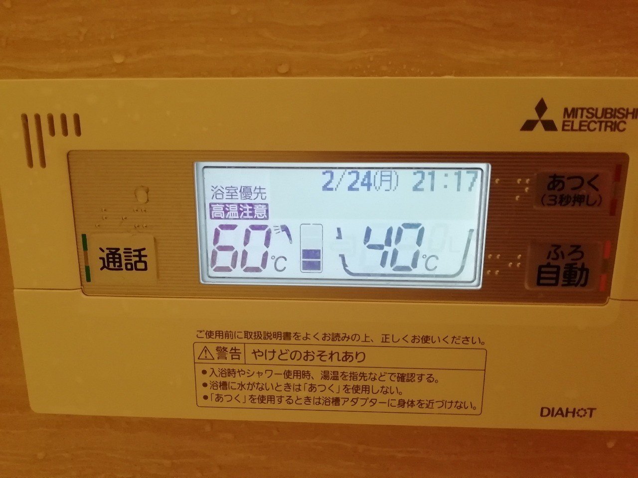 エコキュートの設定 三菱 Kdhouse Note