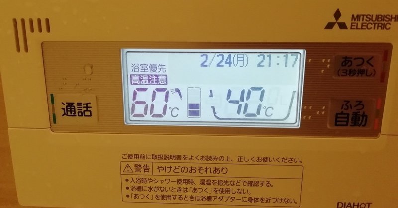 エコキュートの設定 三菱 Kdhouse Note エコキュートの設定 三菱 Kdhouse Note