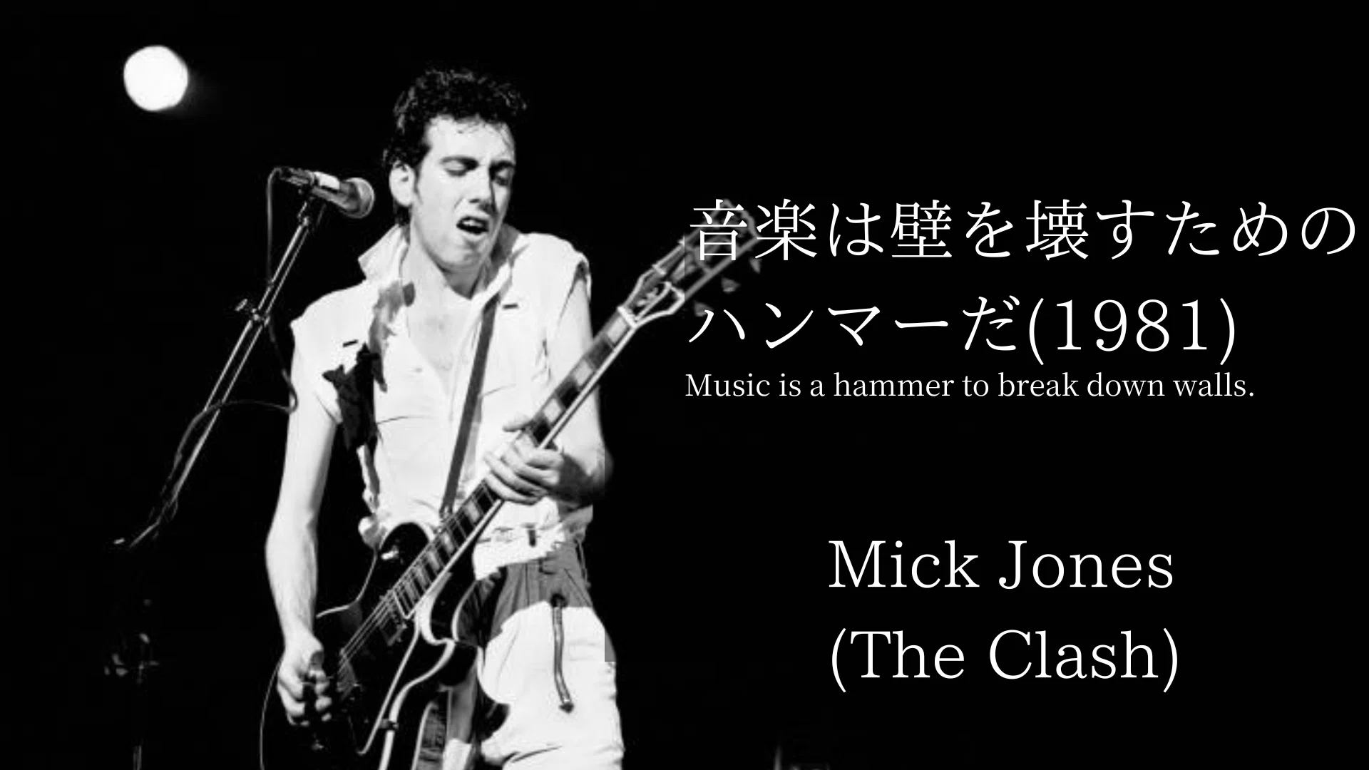 6月26日はミック・ジョーンズ（Gt）の誕生日。 The Clash / W…｜マサ