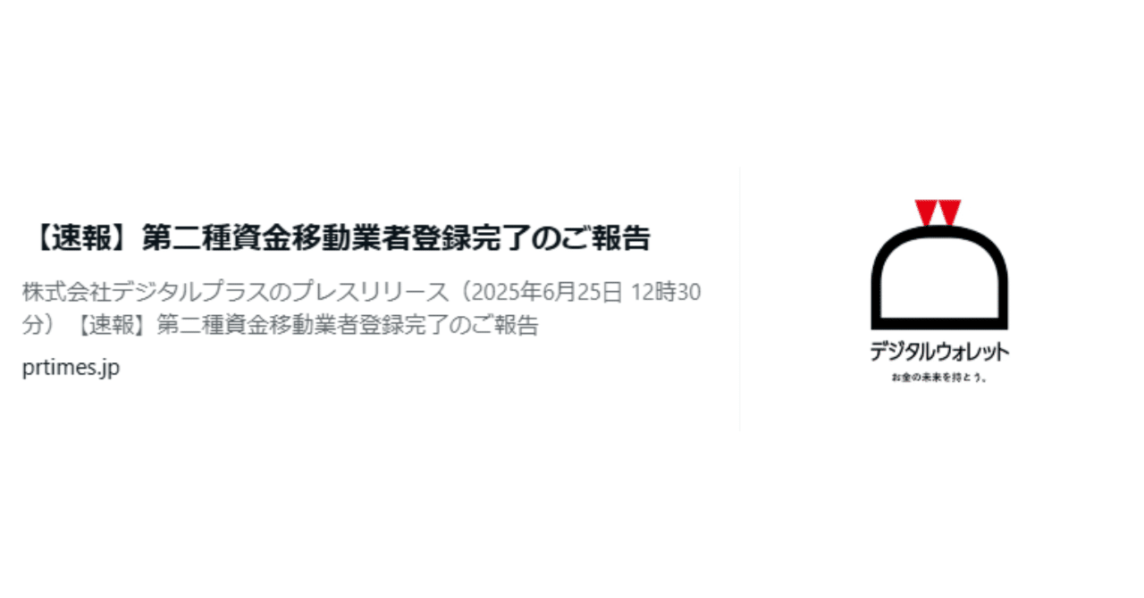 資金移動業、ようやく登録完了しました｜千葉 博文@デジタルプラス