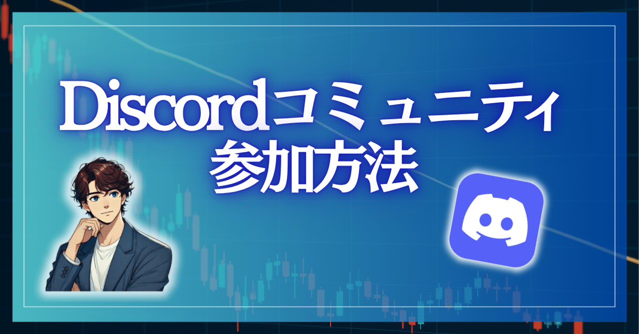 まもるの無料配信コミュニティ｜まもる＠億トレーダーの相場分析 ドル円｜ビットコイン｜ドル円