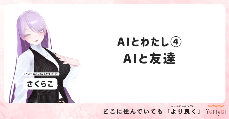 AIと友達